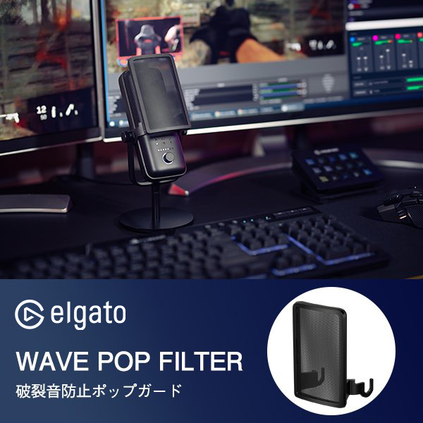 Elgato WAVEアクセサリー WAVE POP FILTER 破裂音防止ポップガード 雑音遮断 エルガト ポップフィルター