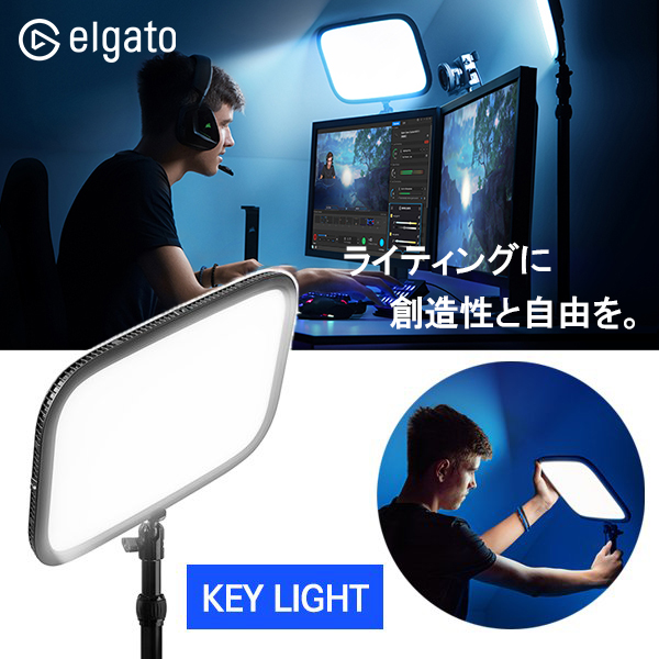 Elgato Gaming Elgato KEY LIGHT キーライト 10GAK5400-JP