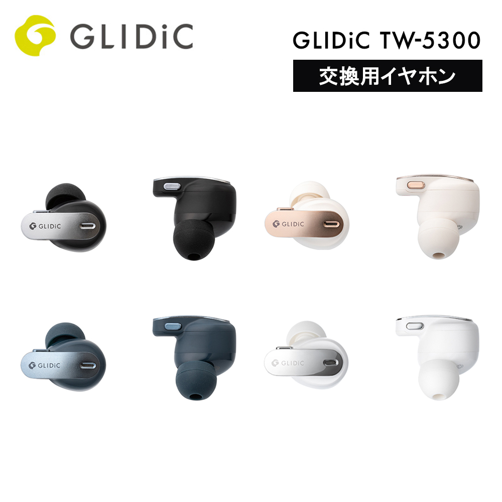 交換用イヤホン GLIDiC 交換用 TW-5300