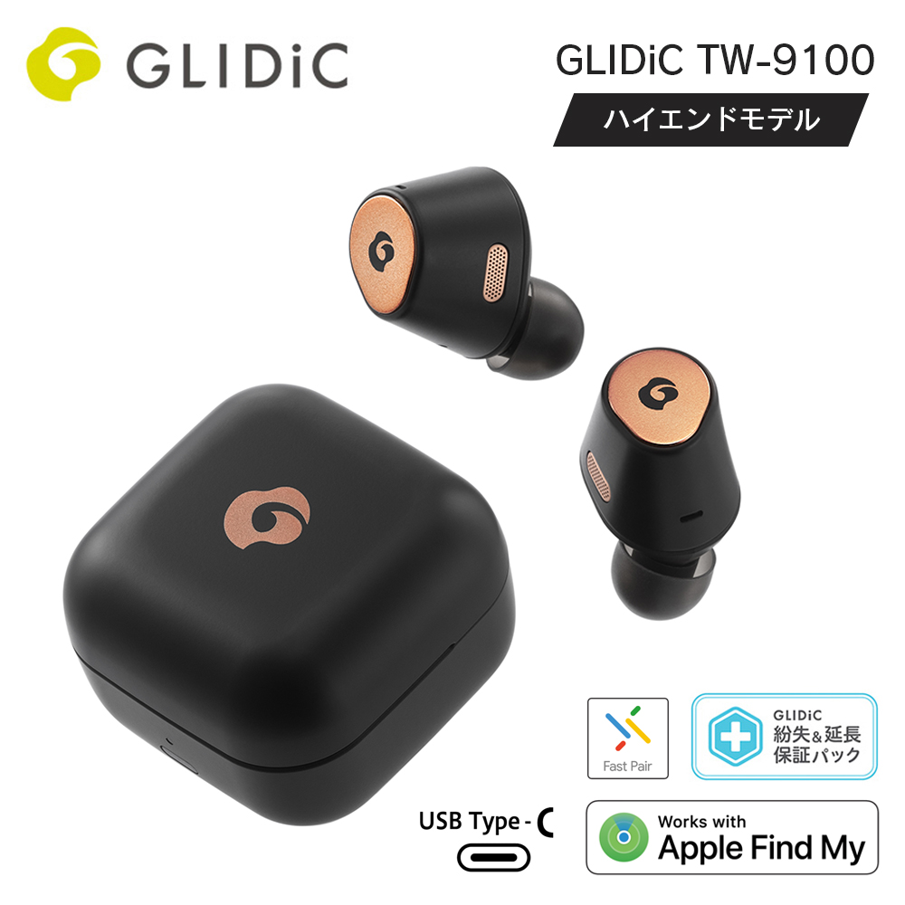 完全ワイヤレスイヤホン GLIDiC TW-9100 ハイエンドモデル 紛失＆延長保証パック