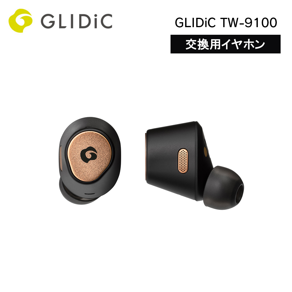 交換用イヤホン GLIDiC TW-9100 ブラック
