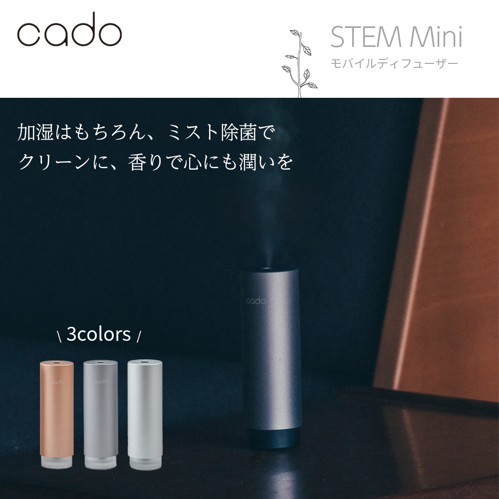 cado STEM Mini 加湿器 モバイルディフューザー