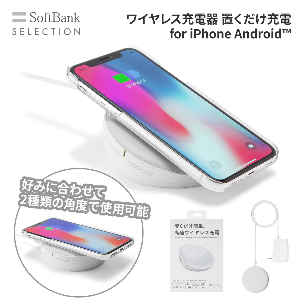 【アウトレット】SoftBank SELECTION ワイヤレス充電器 置くだけ充電 for iPhone Android Qi SB-WC01-IAFC