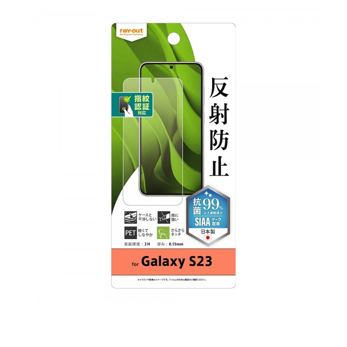 ray-out レイアウト  Galaxy S23 フィルム 指紋防止 反射防止 抗菌 指紋認証対応