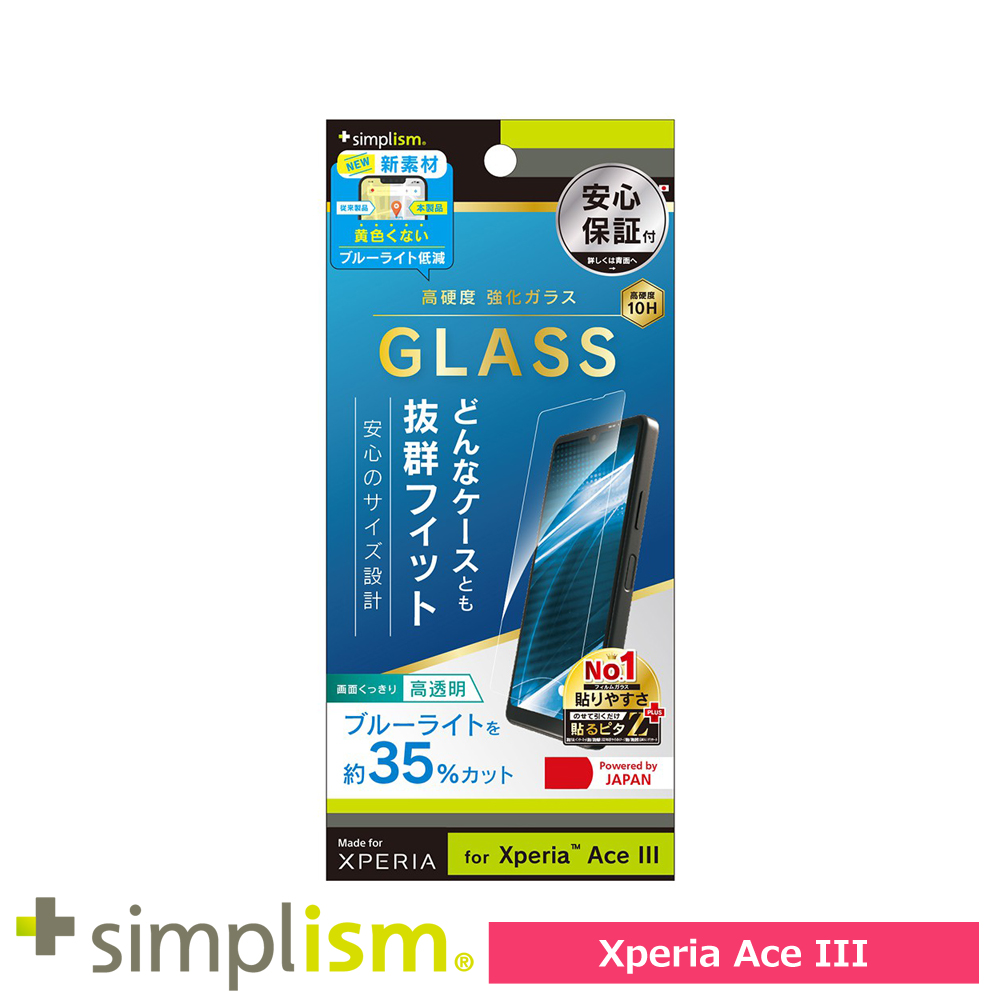 Simplism Xperia Ace III ケースとの相性抜群 黄色くならないブルーライト低減 画面保護強化ガラス 光沢