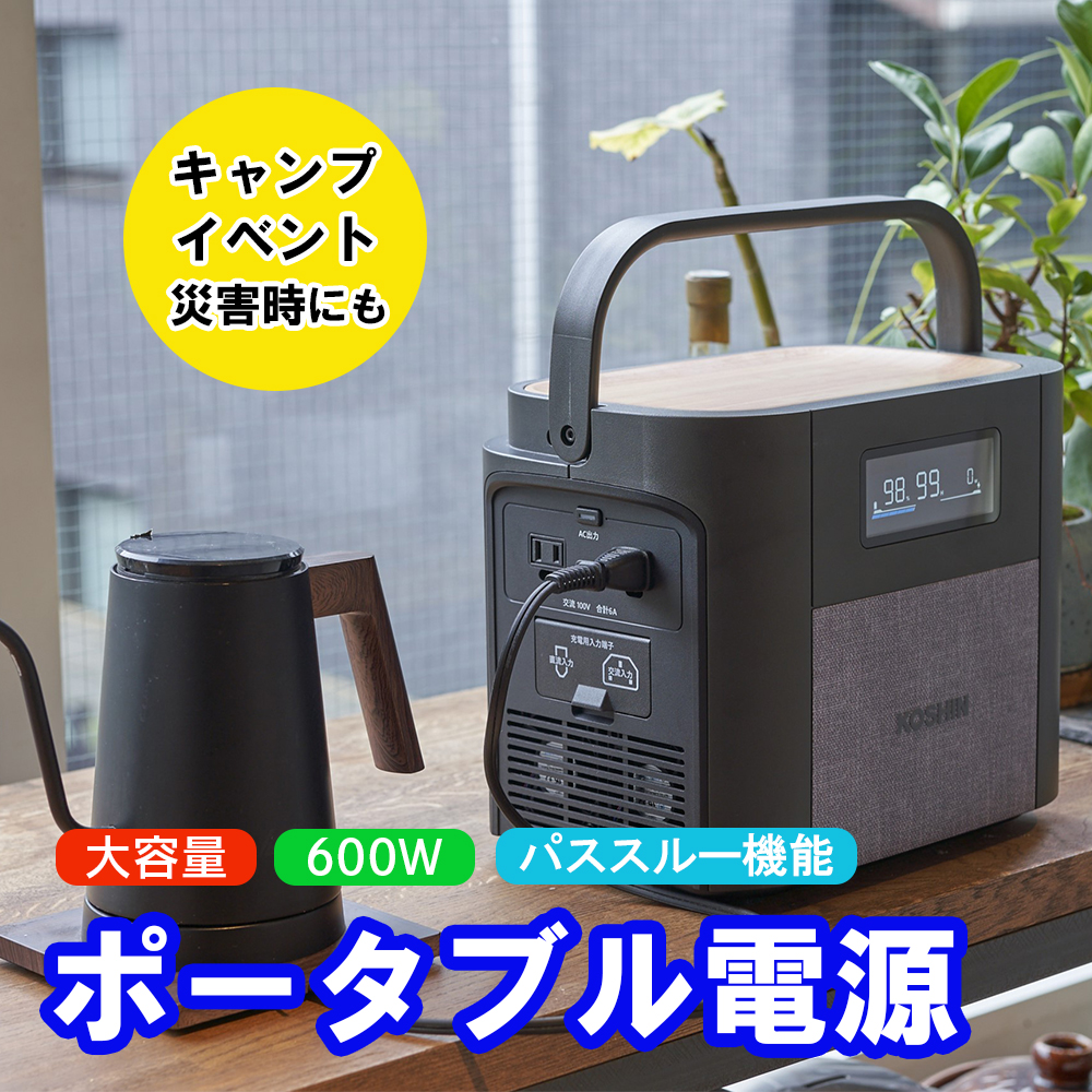 工進 リン酸鉄ポータブル電源600W BPS-6L