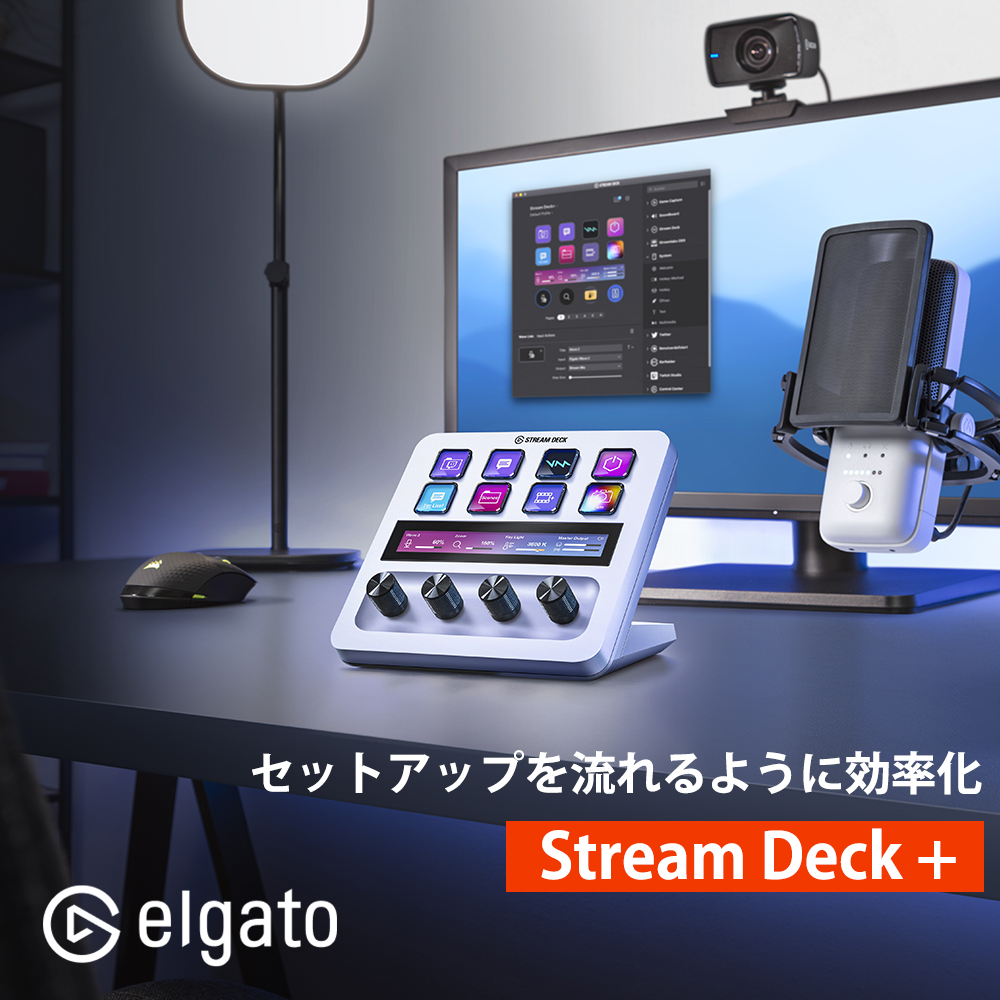 Stream Deck +  Elgato ホワイト タッチパネル付き 10GBD9911 日本語パッケージ