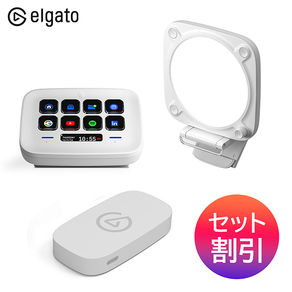 セット割引 Elgato エルガト Game Capture Neo ＋ Key Light Neo ＋ Stream Deck Neo