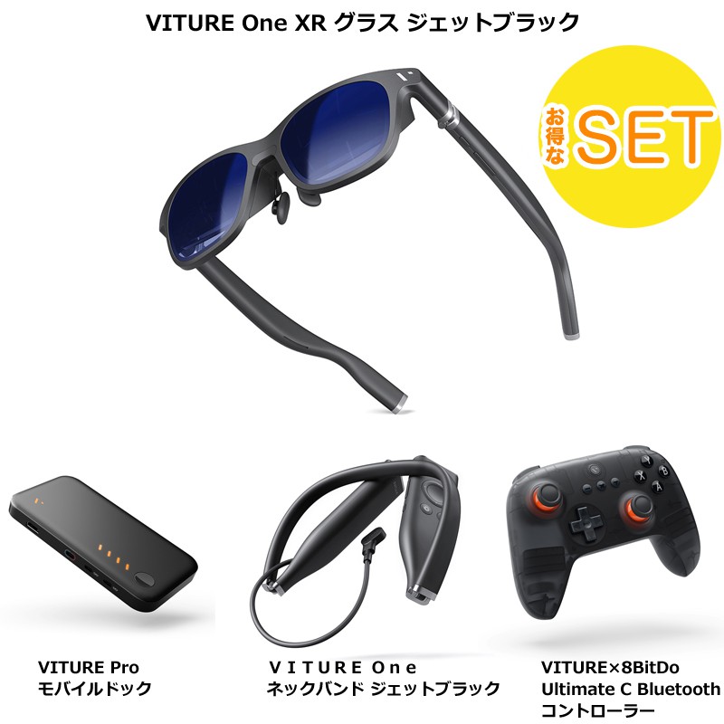 【お得な4点セット】VITURE One XR グラス ジェットブラック & モバイルドック & ネックバンド & コントローラー vrゴーグル スマートゴーグル