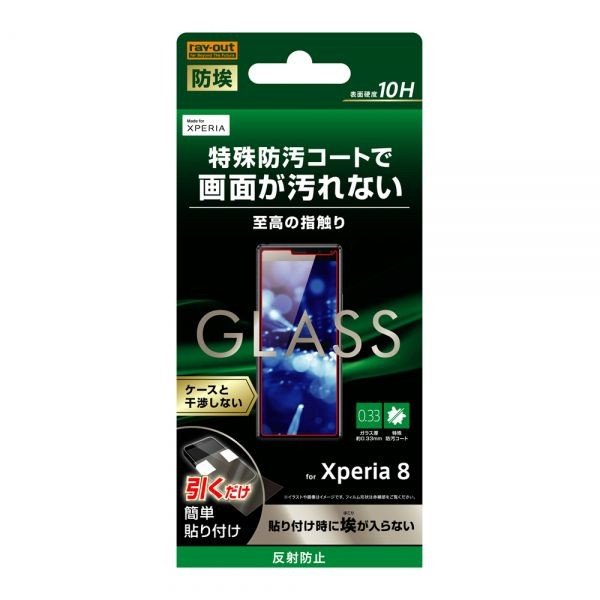 ray-out Xperia 8 ガラス 防埃 10H 反射防止 ソーダガラス